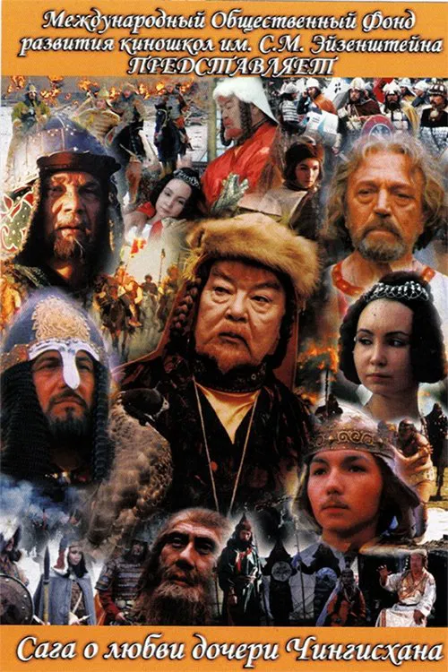 The Saga of the Ancient Bulgars: The Saga of the Love of Genghis Khan's Daughter poster