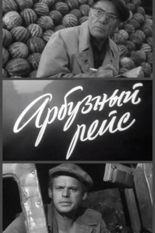 The Watermelon Trip poster