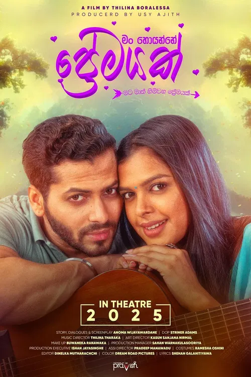 Man Hoyanne Premayak poster