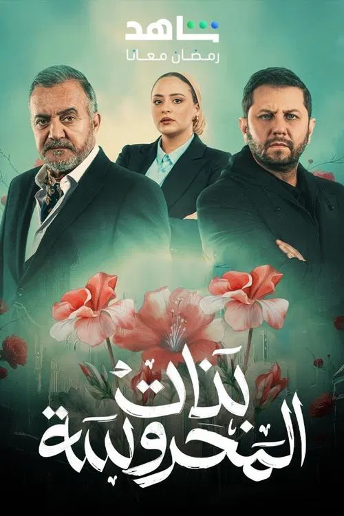 Banat Al Mahrousa poster