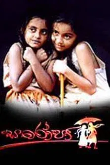 Saroja poster