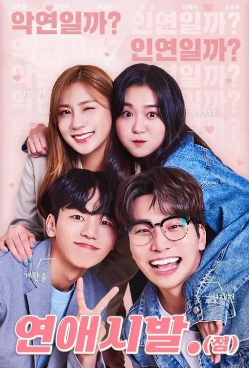 Starting Point of Dating poster