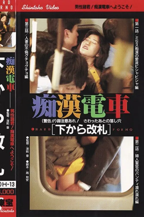 Groper Train: Interconnected poster