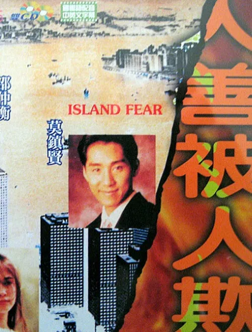 Island Fear poster