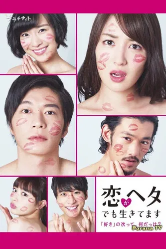 Amateur Lovers Never Give Up! poster