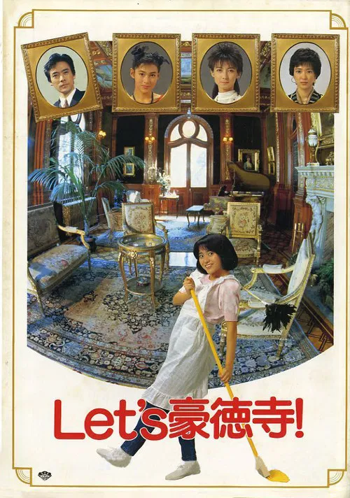 Let's Gotokuji poster
