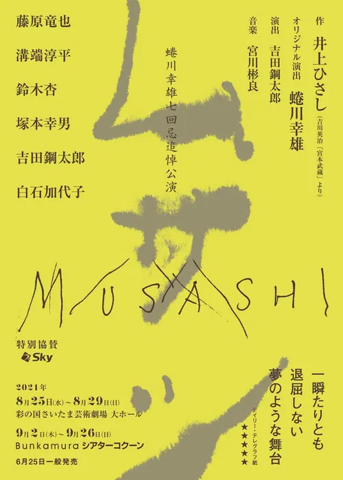 Musashi poster