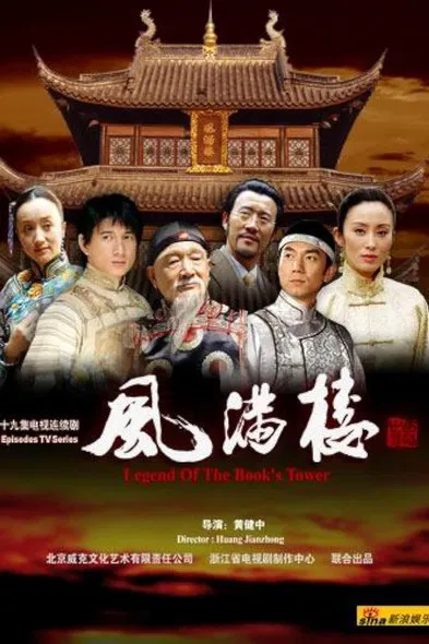 Legend of the Book's Tower poster