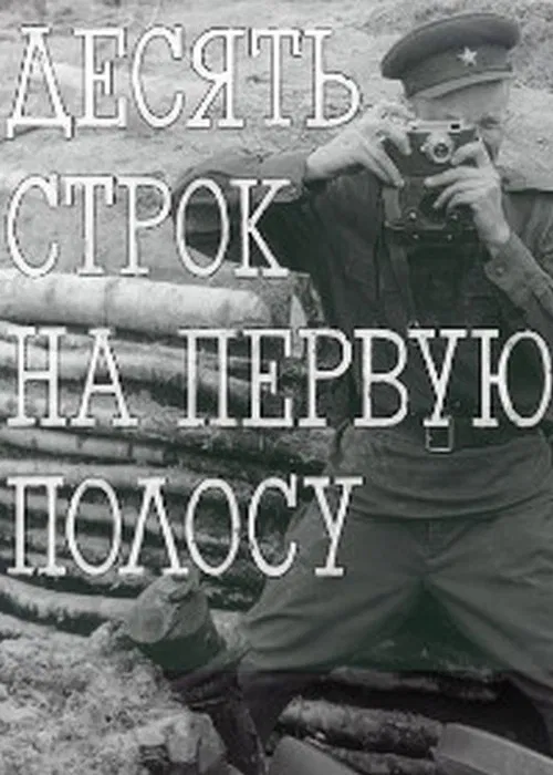 A Ten Line Lead Story poster