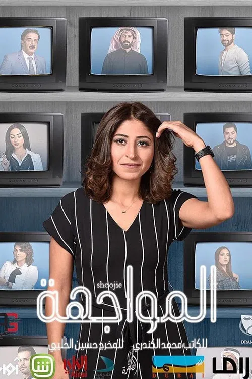 The Confrontation poster