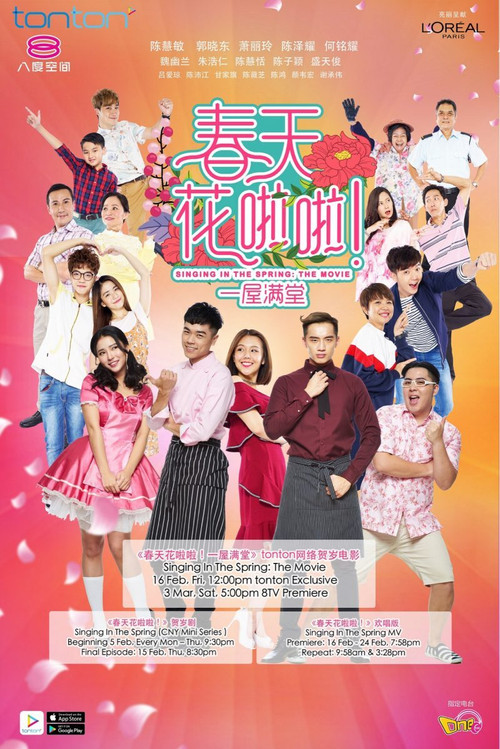 春天花啦啦 poster