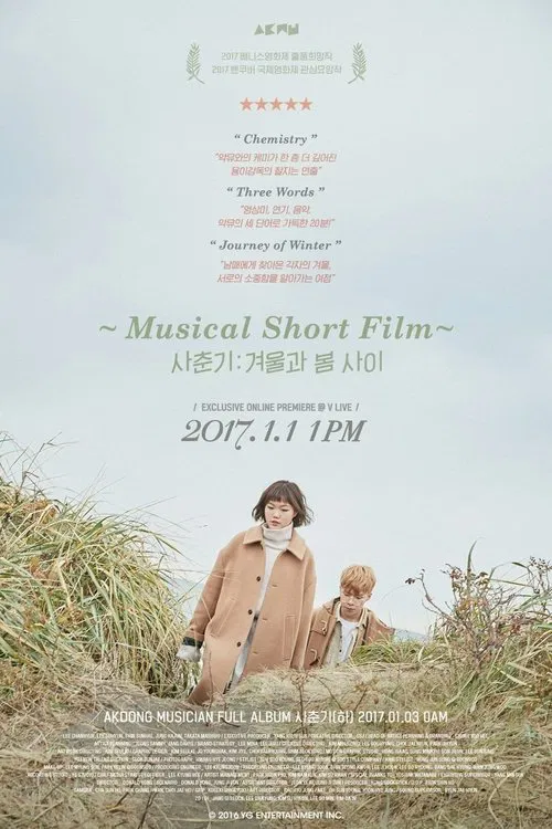 Akdong Musician's Musical Short Film poster