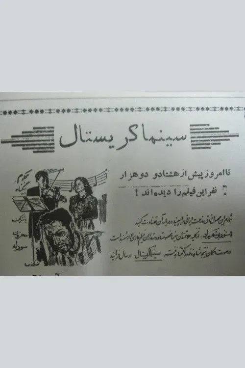 Wrongful Conviction poster