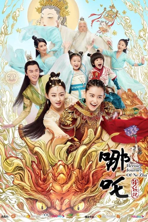 Heroic Journey of Nezha poster