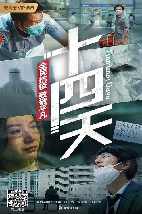 Fourteen Days poster