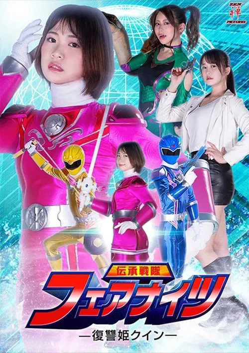 ZEPE-25 Fair Knights Quinn the vengeance princess poster