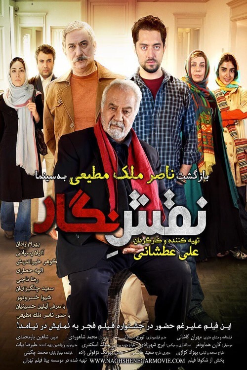 Naghshe Negar poster