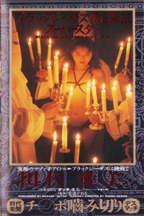 Black Jesus: Chestnut and Squirrel poster