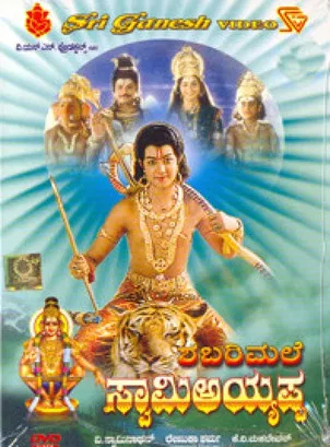 Shabarimale Swamy Ayyappa poster