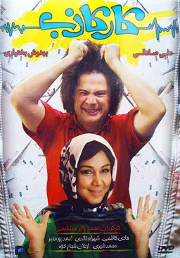 Kare Kazeb poster