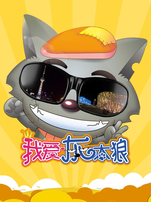 I Love Wolffy poster