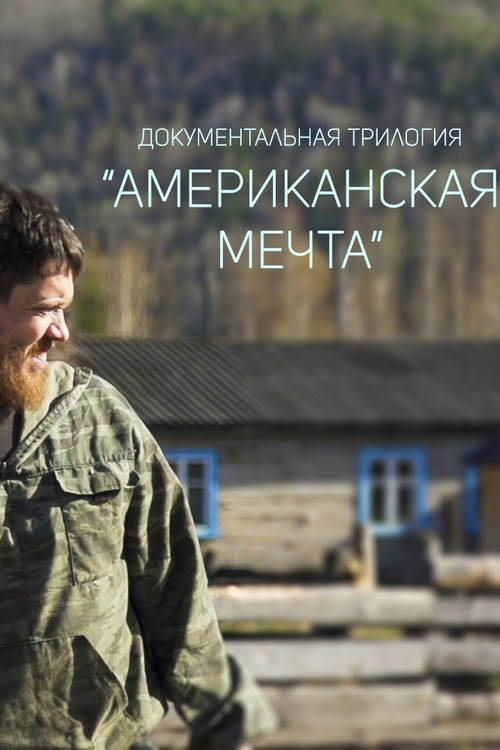 American Dream poster