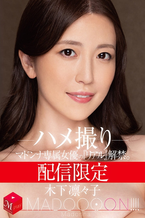 Exclusive Distribution. Exclusive Actress Madonna’s “Real” Self Released. MADOOOON!!!! poster