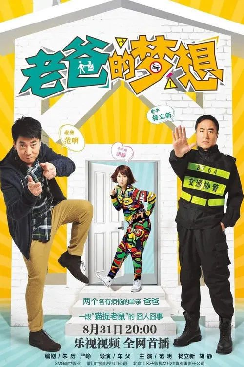 Dad Is Too Jealous poster