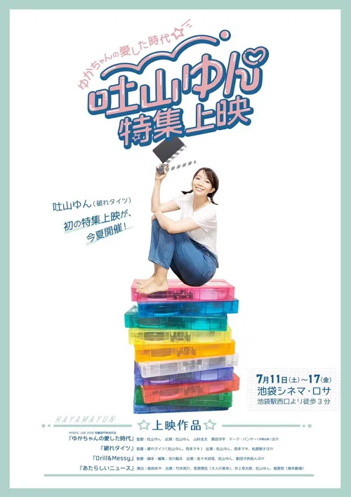 My Lovely Days poster