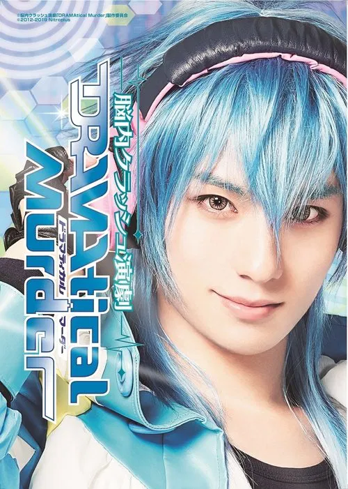 Brain Crash Theatre [Dramatical Murder] poster