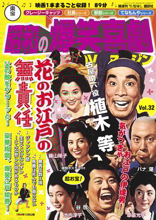Irresponsible Life in Edo Japan poster