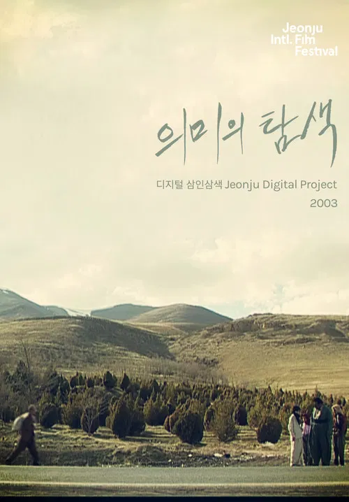 Searching for Meaning: Jeonju Digital Project poster