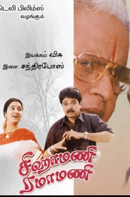 Sigamani Ramamani poster