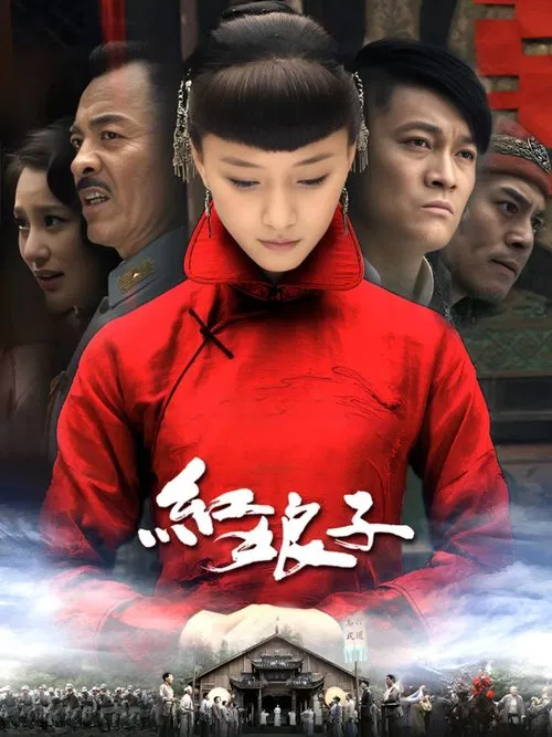 Hong Niang Zi poster