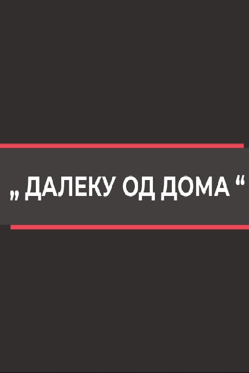 Far from Home poster