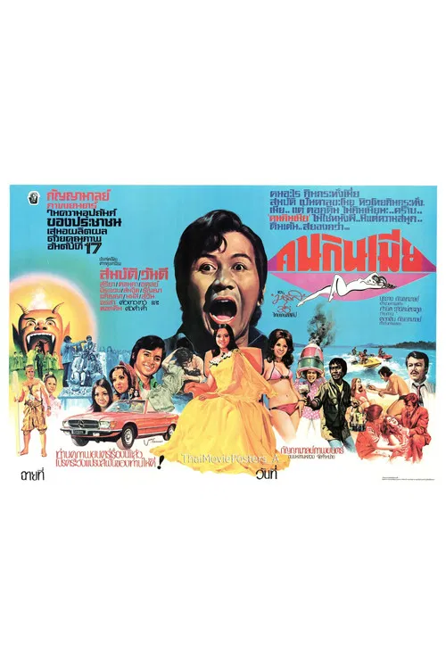 The Wife Eater poster