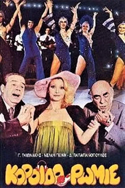 Koroido Romie poster