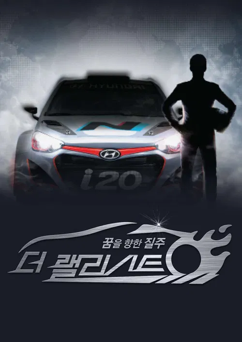 더 랠리스트 poster