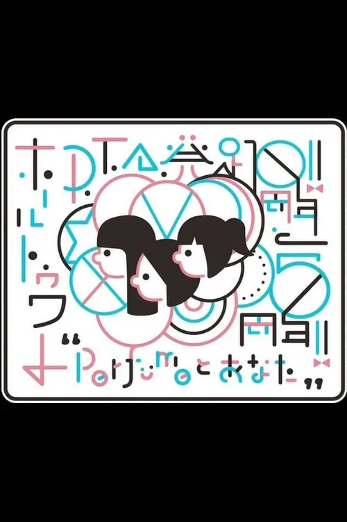 Perfume PTA Hall Tour "10th anniversary of PTA launch" poster