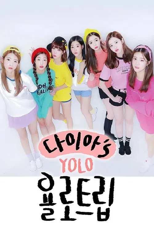 다이아′s 욜로트립 poster