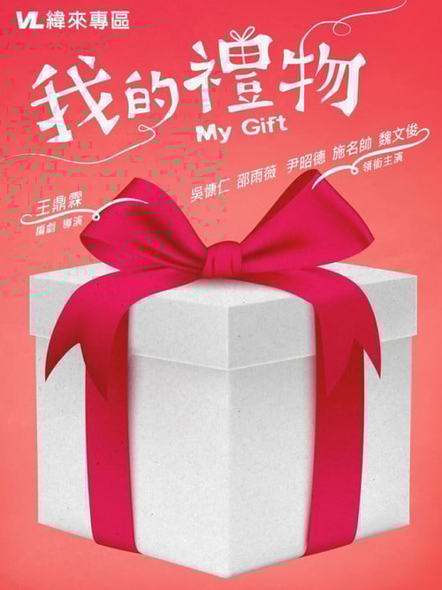 My Gift poster