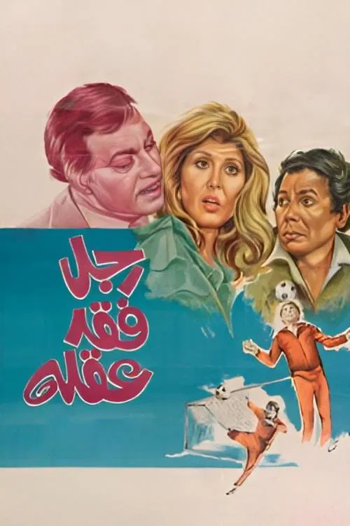 Dad Has Lost His Mind poster