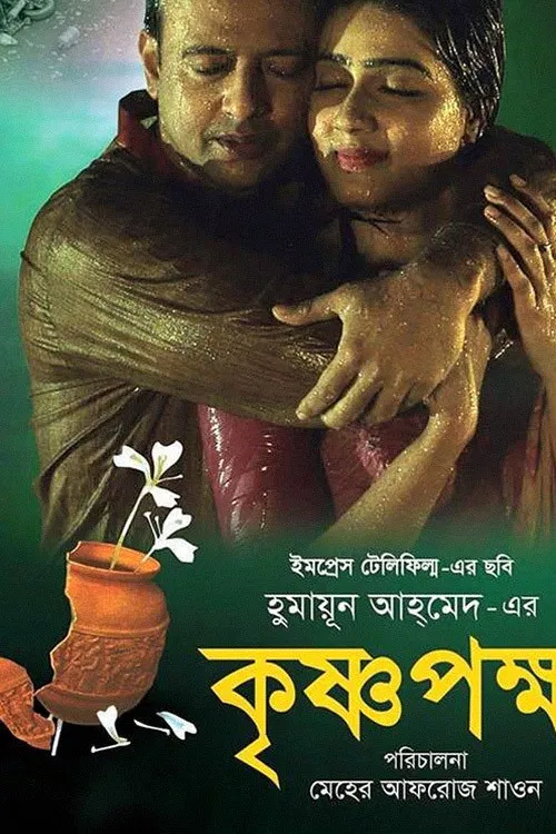Krishnopokkho poster