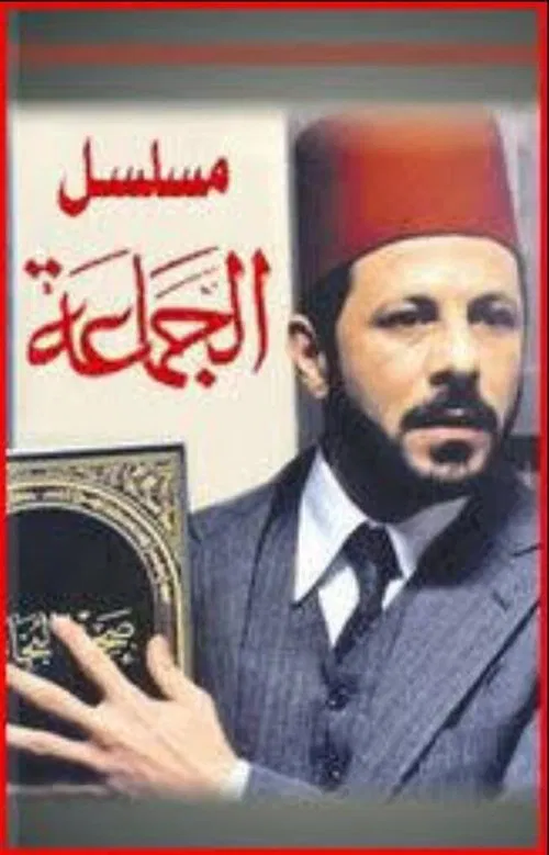 Al-Gama'a poster