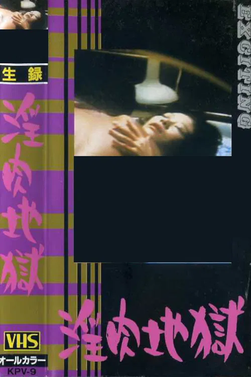 Osowareta baishun-fu poster