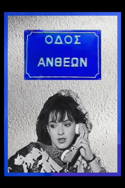 Antheon Street poster