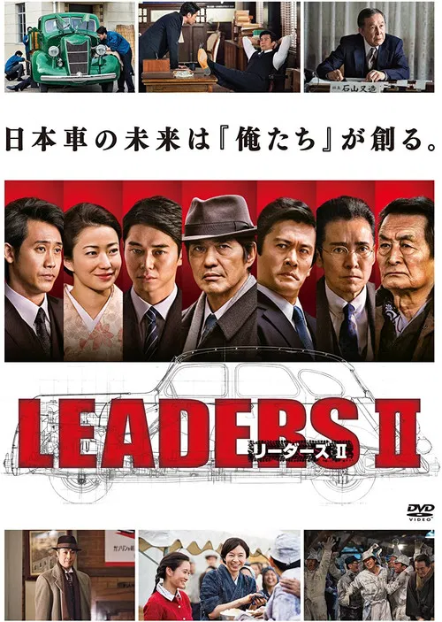 LEADERS II poster