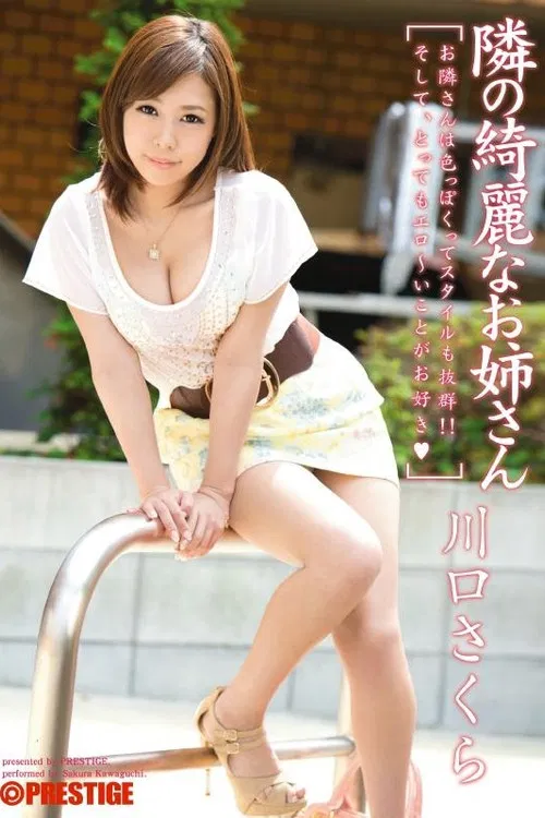 The Beautiful Girl Next Door. Sakura Kawaguchi poster