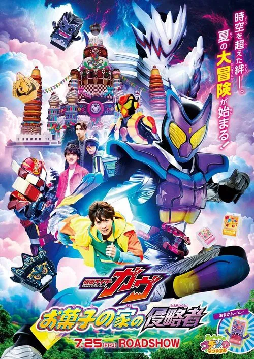 Kamen Rider Gavv: Invaders of the Candy House poster