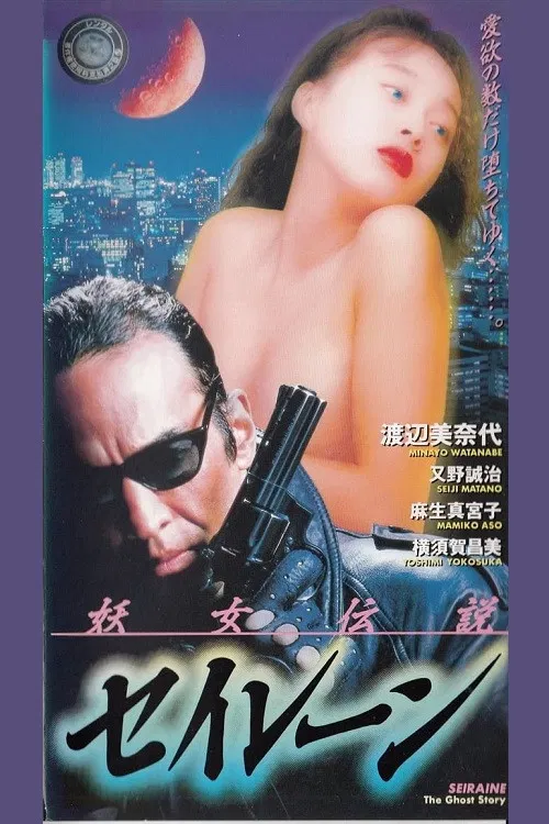 Siren the Ghost Story poster